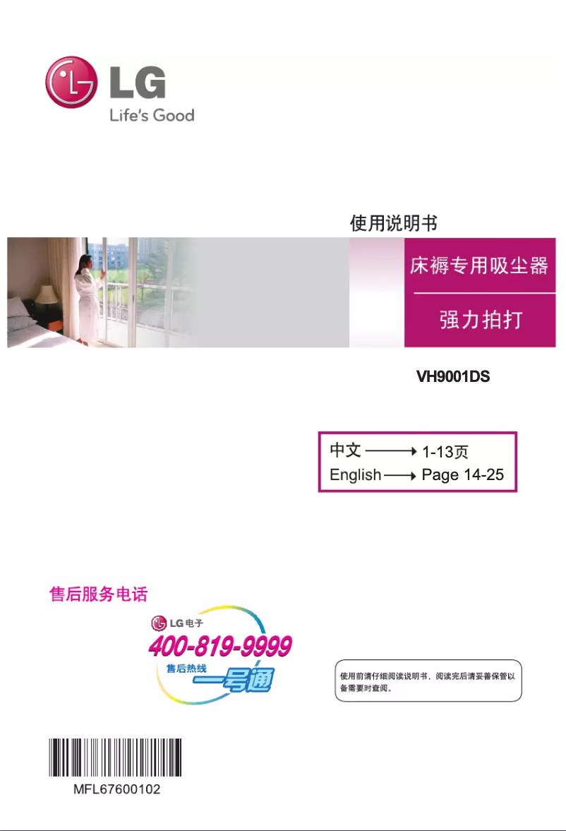 Page 1 de la notice Manuel utilisateur LG VH9001DS