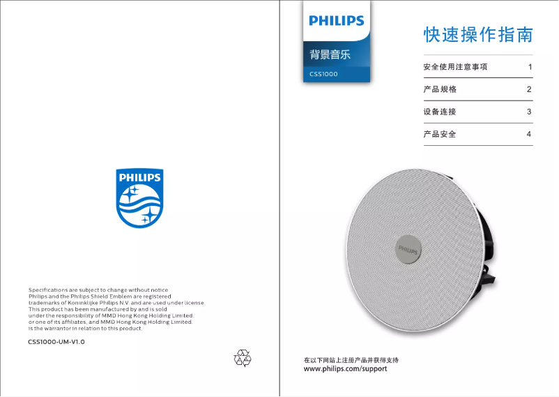 Page 1 de la notice Manuel utilisateur Philips CSS1000