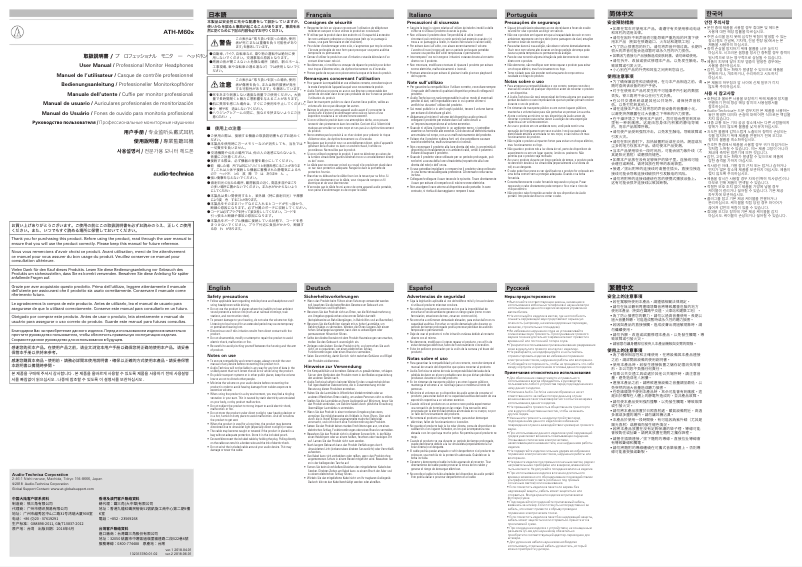 Page 1 de la notice Manuel utilisateur Audio-Technica ATH-M60x