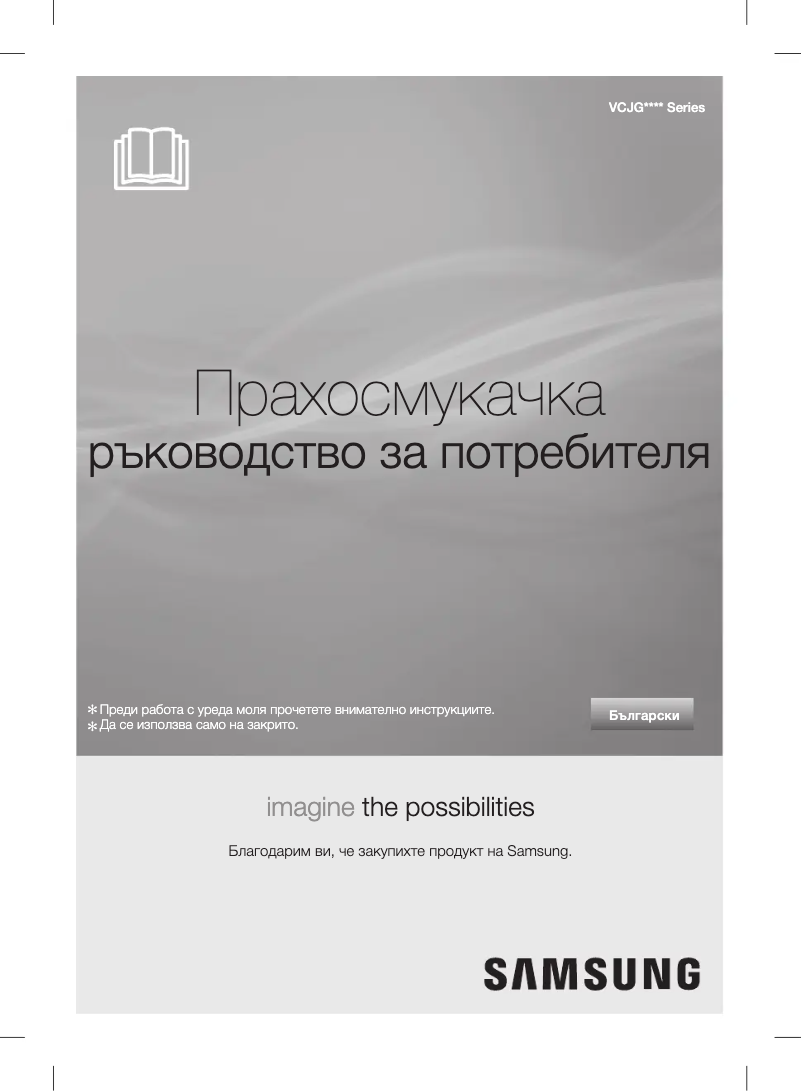 Page 1 de la notice Manuel utilisateur Samsung VCJG079H