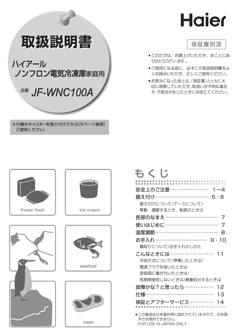 Page 1 de la notice Manuel utilisateur Haier JF-WNC100A