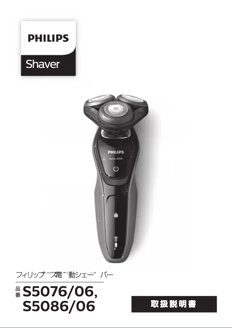 Página 1 del manual Manual de usuario Philips Series 5000 S5076