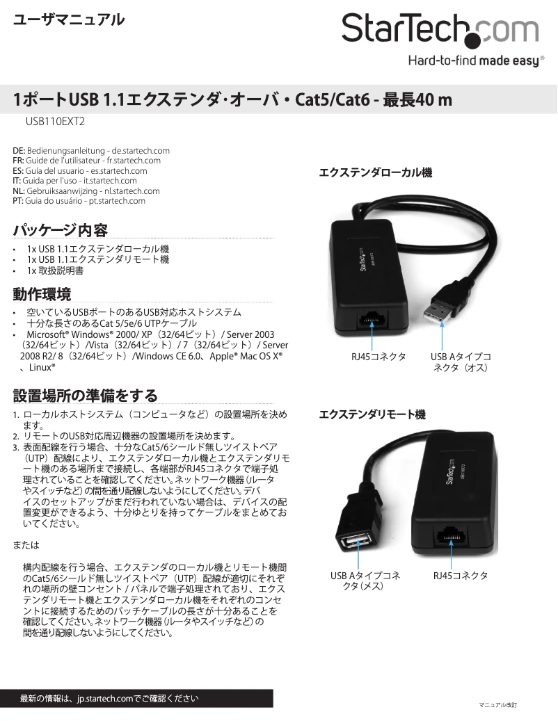 Image de la première page du manuel de l'appareil USB110EXT2