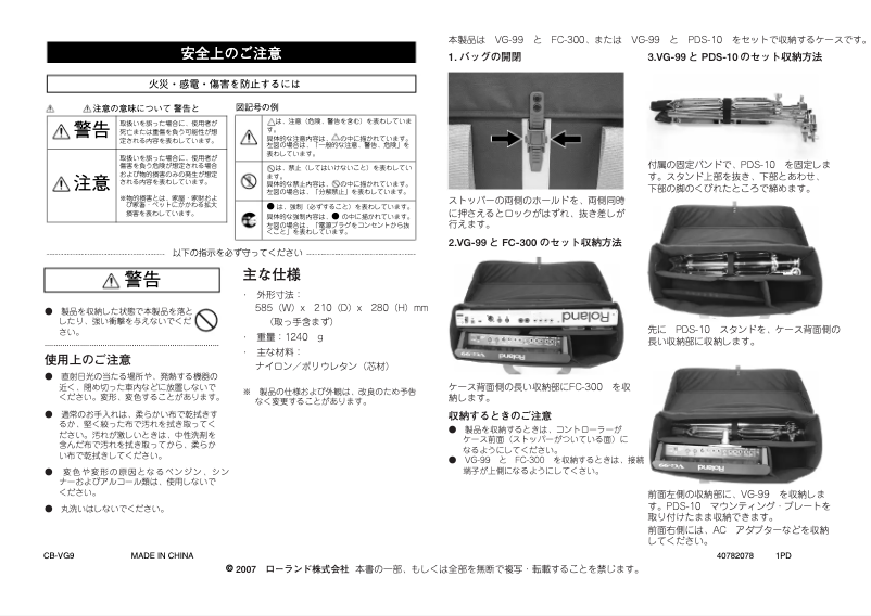 Page n°1 - Manuel utilisateur Roland CB-VG9