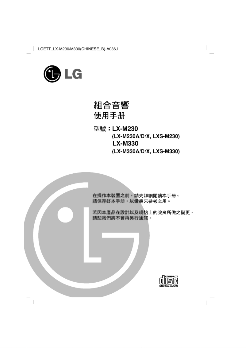 Page n°1 - Manuel utilisateur LG LX-M230A