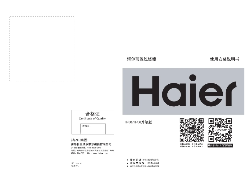 Page n°1 - Manuel utilisateur Haier HP08升级版