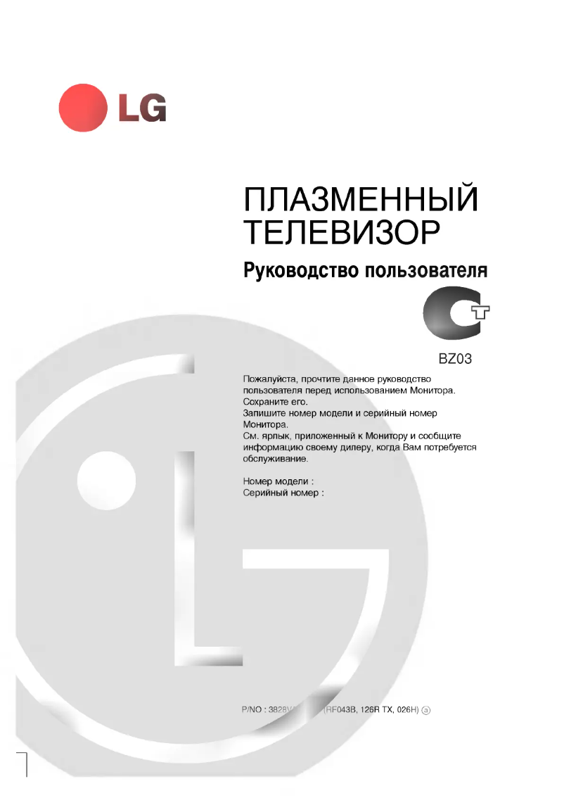 Page 1 de la notice Manuel utilisateur LG RT-50PX10