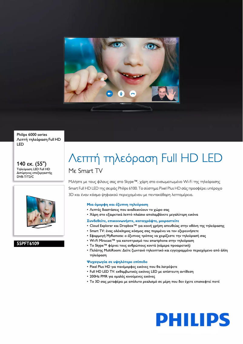 Page 1 de la notice Brochure Philips 55PFT6109