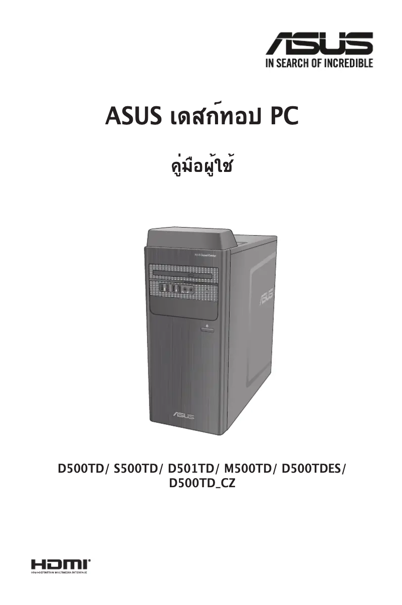 Page n°1 - Manuel utilisateur Asus S500TD