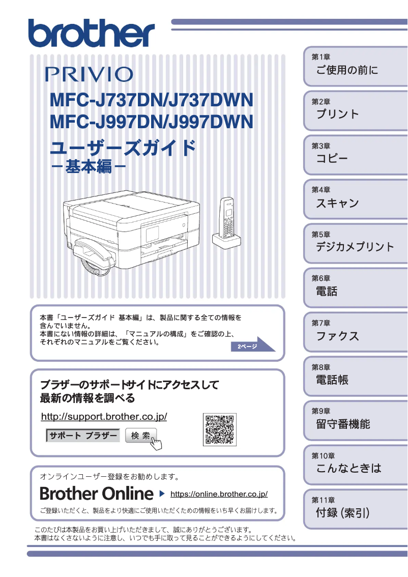 Image de la première page du manuel de l'appareil MFC-J997DN
