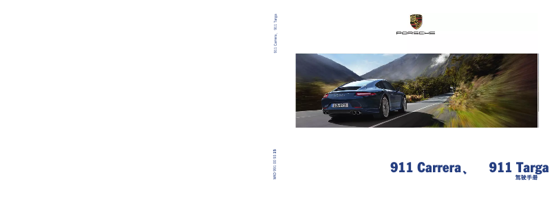 Image de la première page du manuel de l'appareil 911 Carrera (2015)
