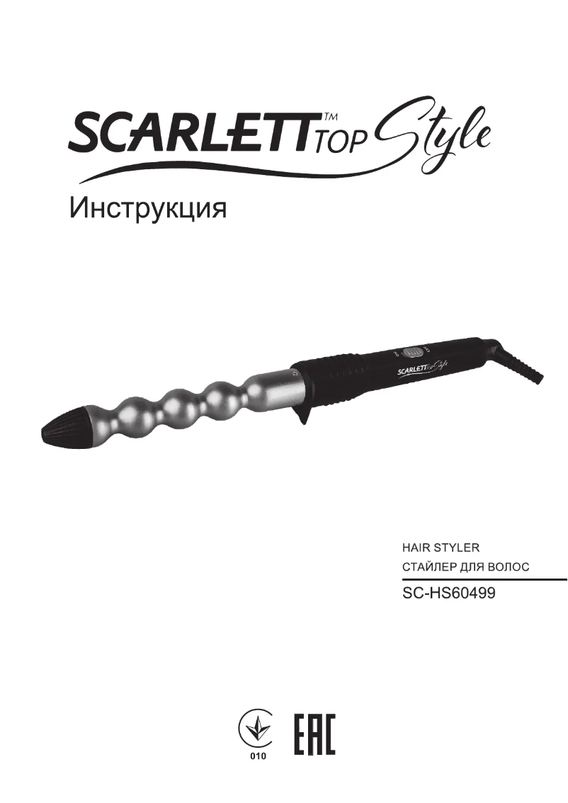 Image de la première page du manuel de l'appareil SC-HS60499