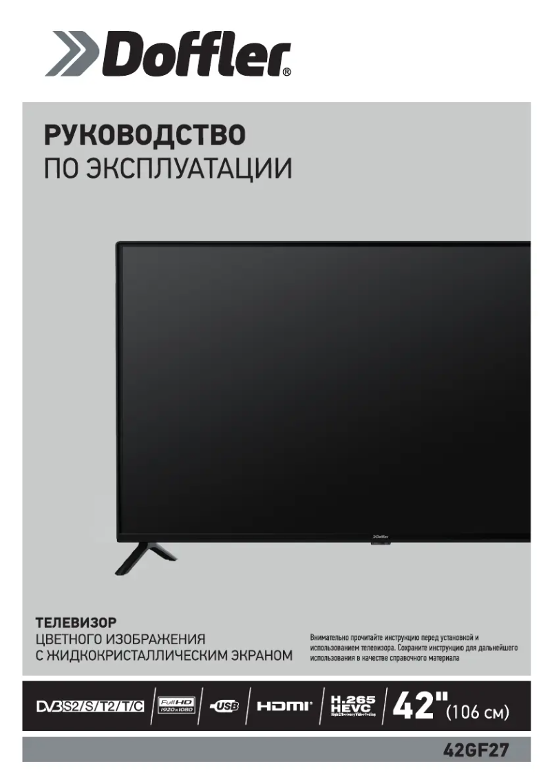 Page 1 de la notice Manuel utilisateur Doffler 42GF27