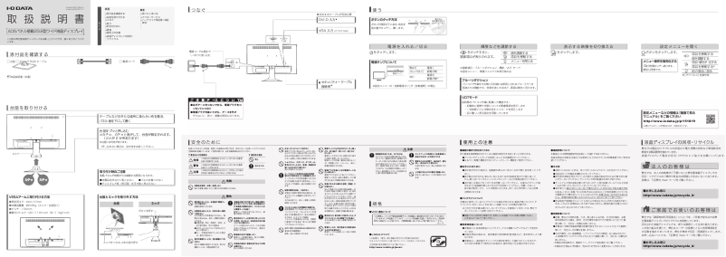Page 1 de la notice Manuel utilisateur I-O Data LCD-AD243EDSB