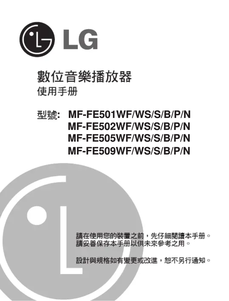 Page 1 de la notice Manuel utilisateur LG MF-FE505WF