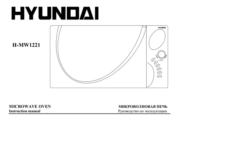 Image de la première page du manuel de l'appareil H-MW1221
