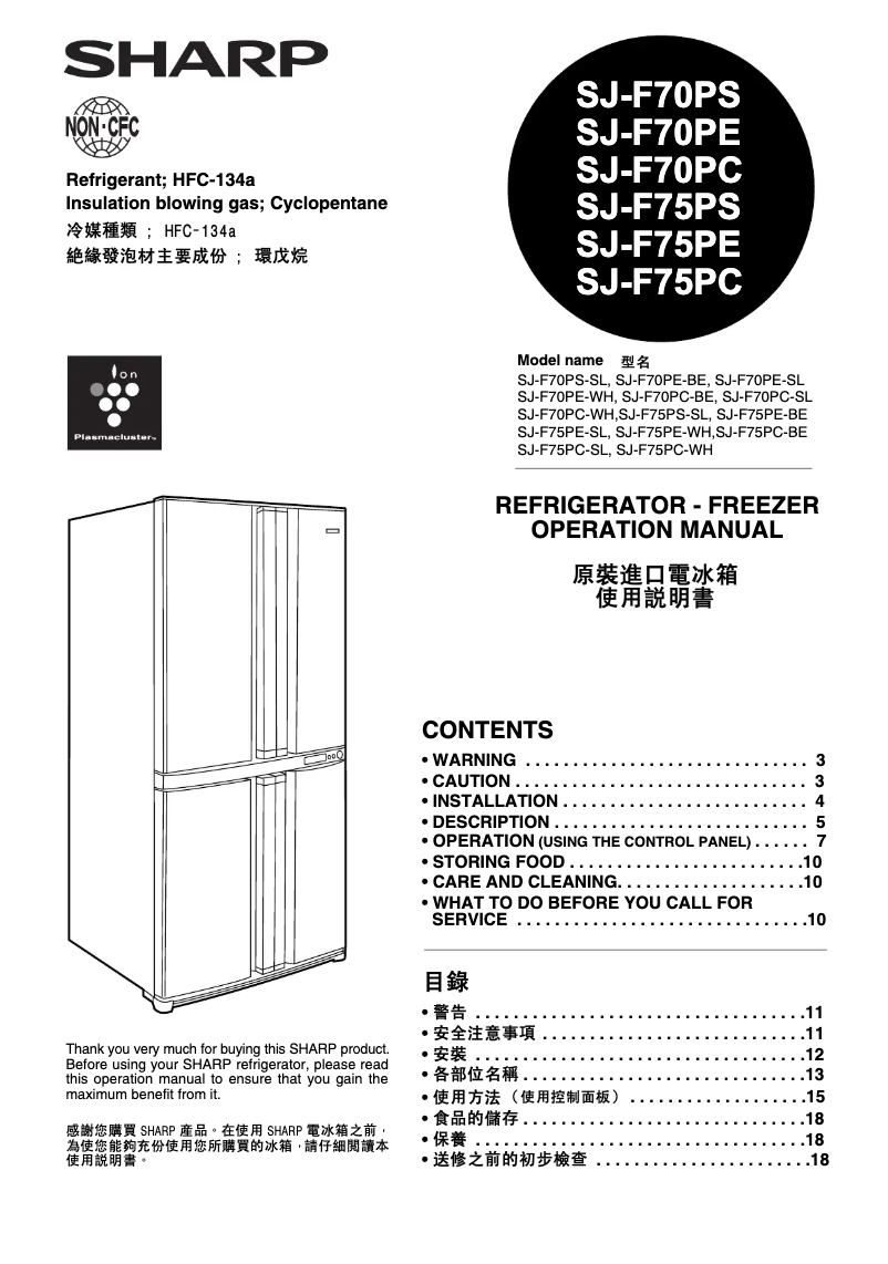 Page 1 de la notice Manuel utilisateur Sharp SJ-F75PSSL