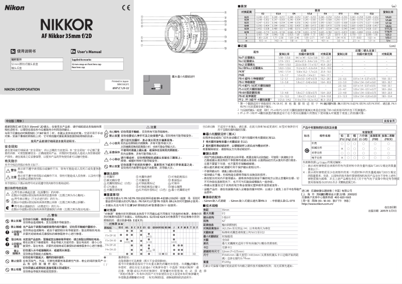 Page 1 de la notice Manuel utilisateur Nikon Nikkor AF 35mm f/2D