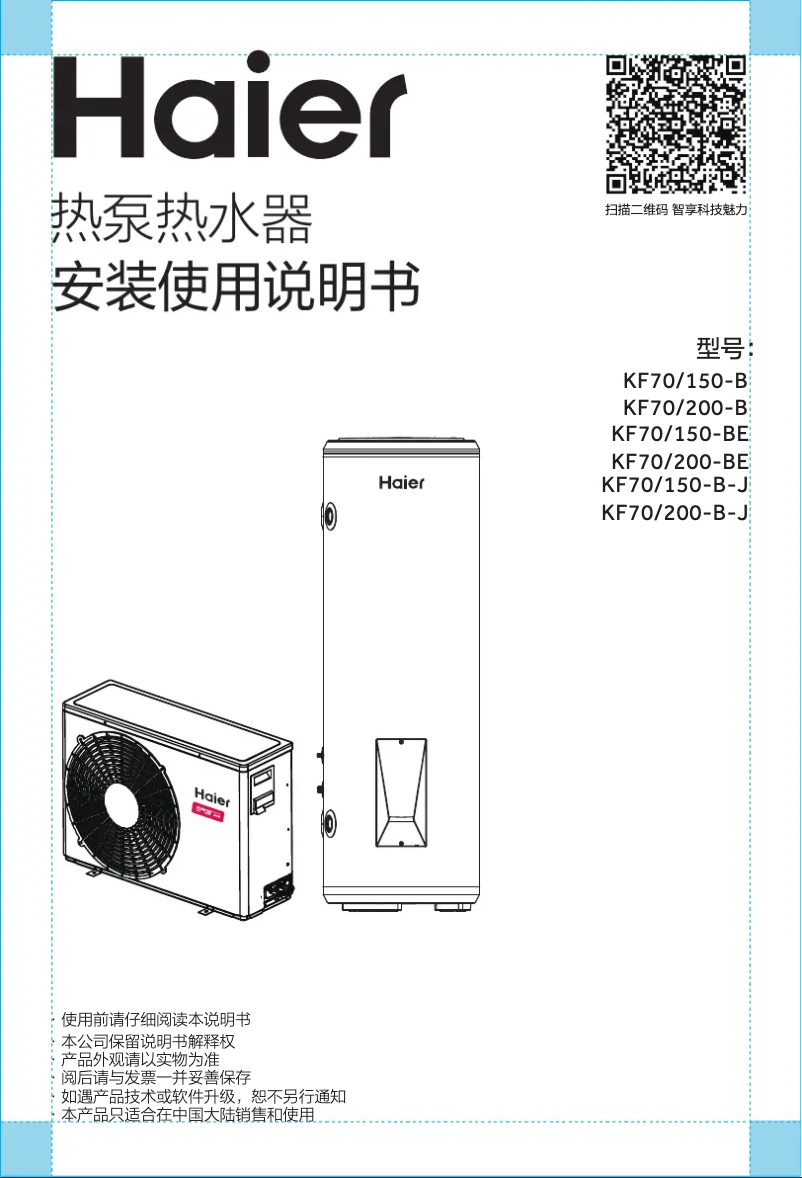 Page 1 de la notice Manuel utilisateur Haier KF70/150-B-J