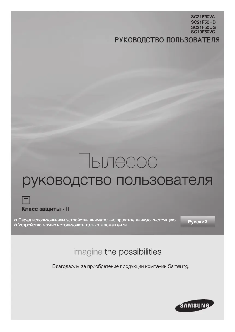 Page 1 de la notice Manuel utilisateur Samsung SC21F50UG