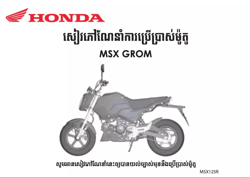 Page 1 de la notice Manuel utilisateur Honda MSX GROM (2024)