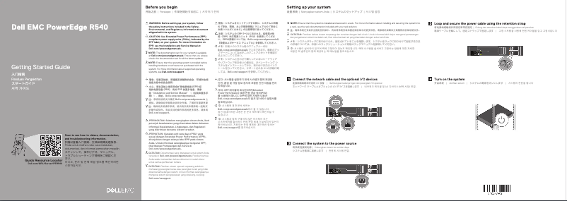 Page 1 de la notice Guide d'installation Dell PowerEdge R540