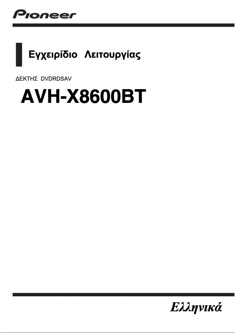 Page n°1 - Manuel utilisateur Pioneer AVH-X8600BT