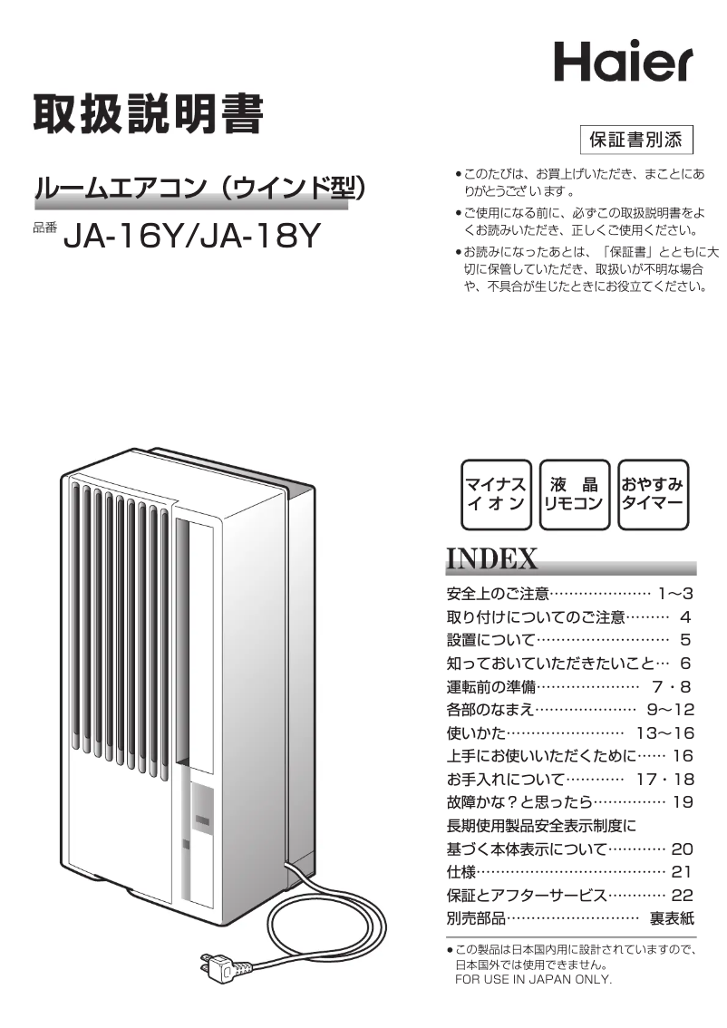Page 1 de la notice Manuel utilisateur Haier JA-16Y