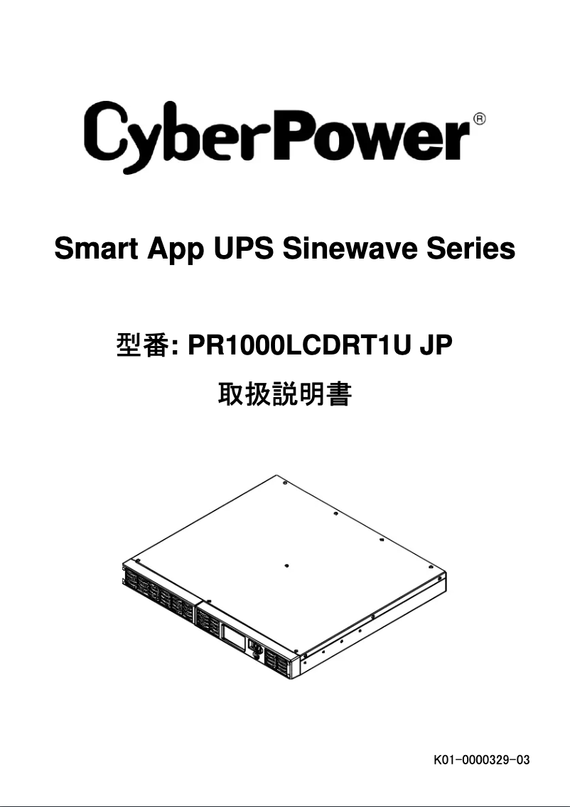 Page 1 de la notice Manuel utilisateur CyberPower PR1000LCDRT1U