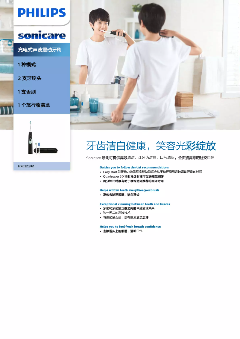 Image de la première page du manuel de l'appareil Sonicare HX6223