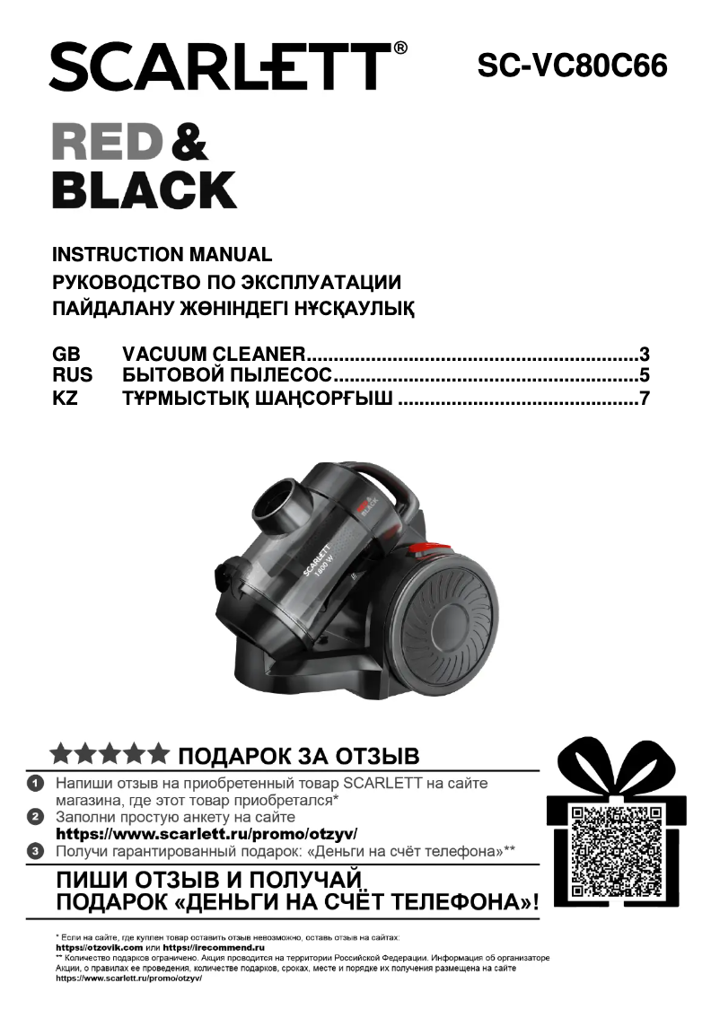 Page 1 de la notice Manuel utilisateur Scarlett SC-VC80C66