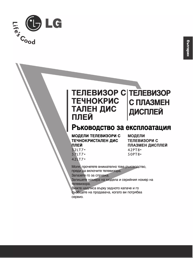 Image de la première page du manuel de l'appareil 37LT76