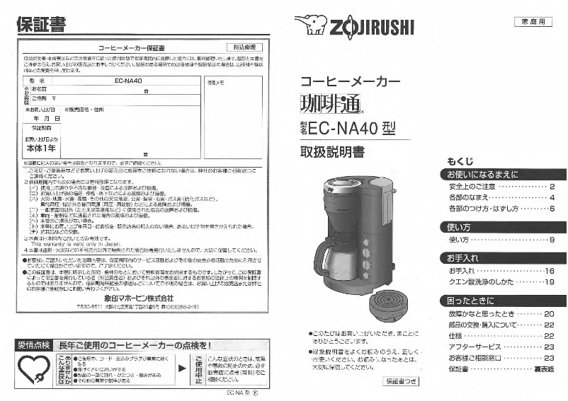 Image de la première page du manuel de l'appareil EC-NA40
