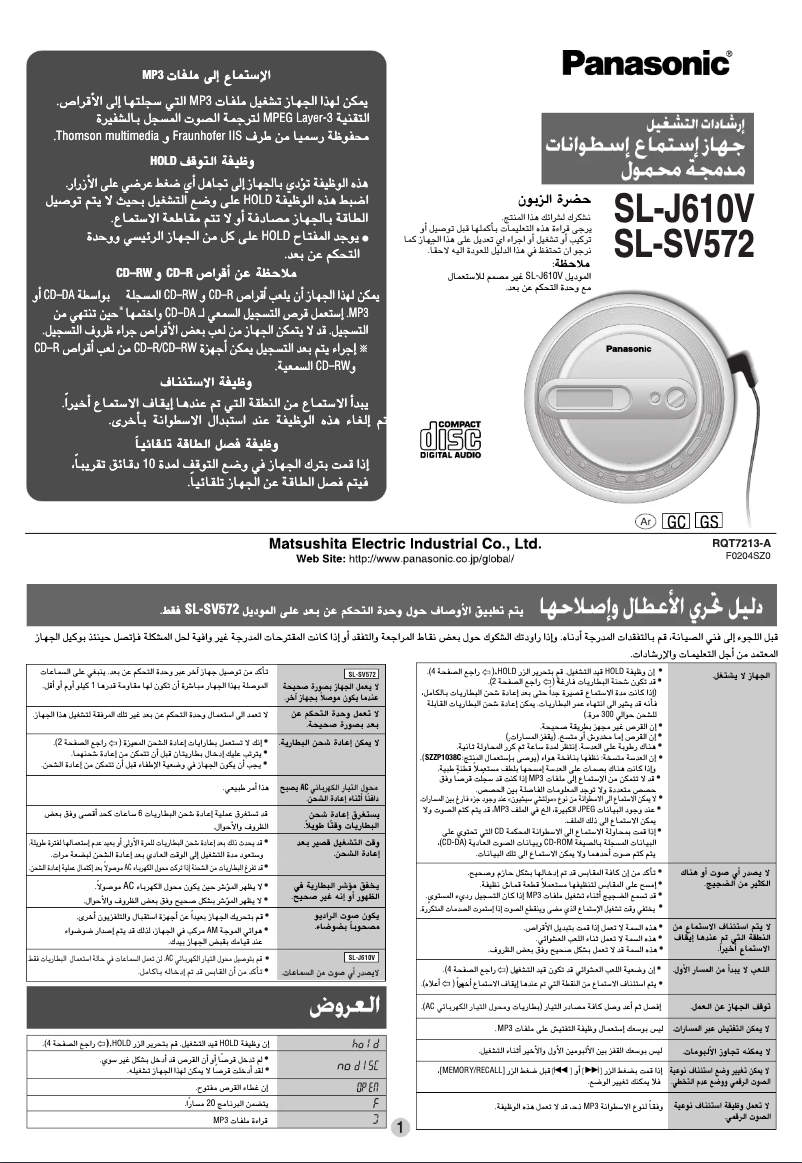 Image de la première page du manuel de l'appareil SL-SV572