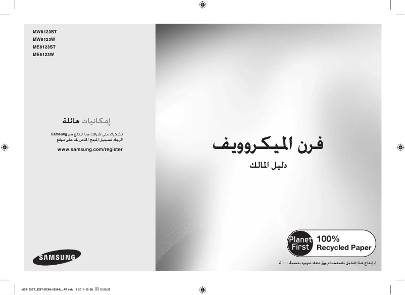 Page 1 de la notice Manuel utilisateur Samsung ME8123ST