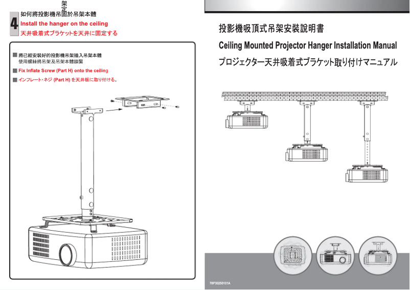 Page n°1 - Manuel utilisateur BenQ Universal Ceiling Mount
