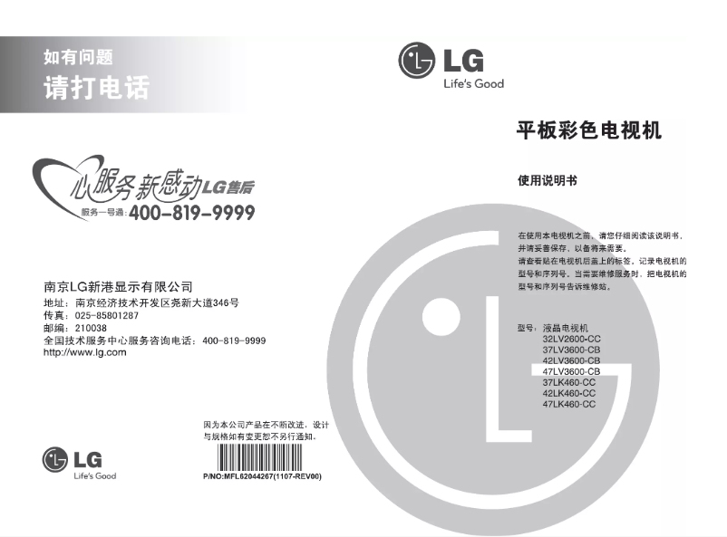 Página 1 del manual Manual de usuario LG 42LV3600