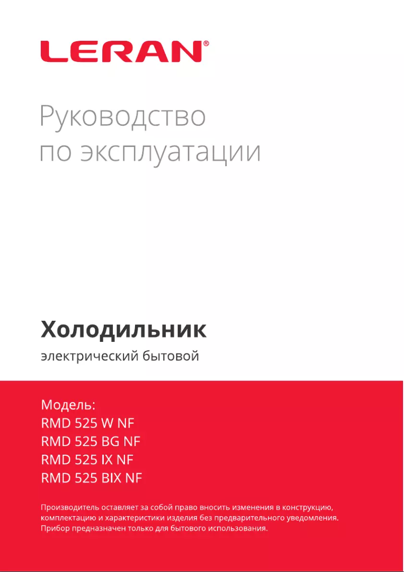 Image de la première page du manuel de l'appareil RMD 525 IX NF