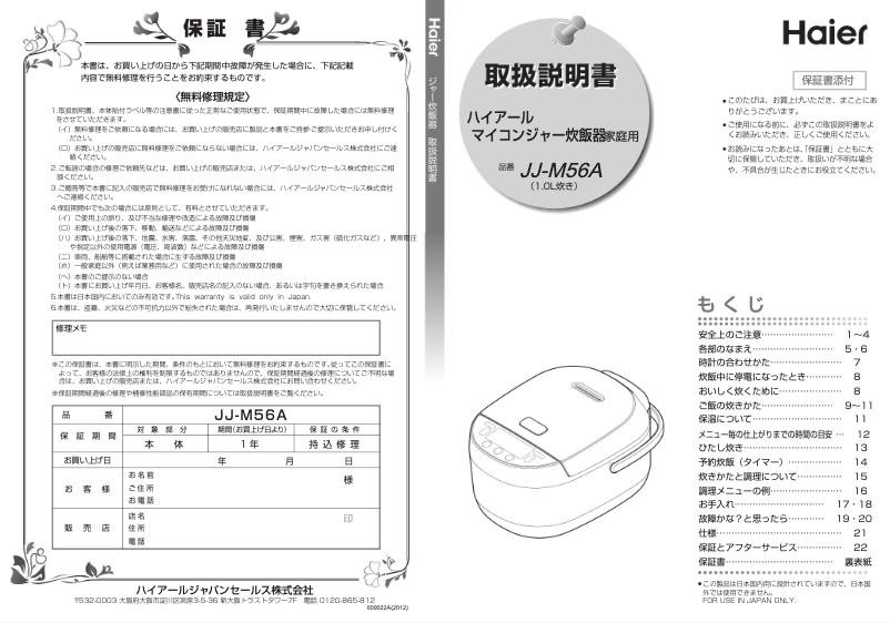 Page 1 de la notice Manuel utilisateur Haier JJ-M56A