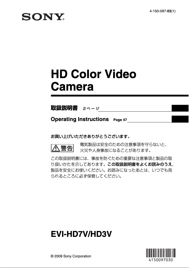 Page 1 de la notice Manuel utilisateur Sony EVI-HD7V