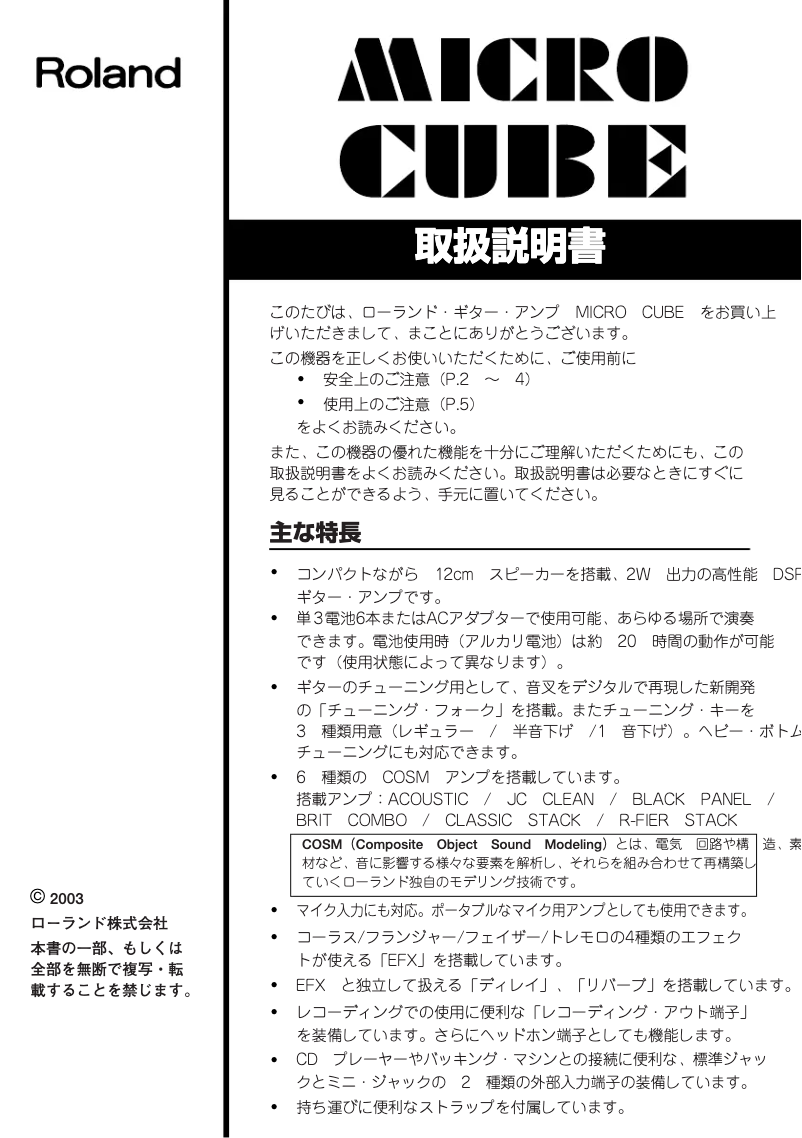 Page 1 de la notice Manuel utilisateur Roland Micro Cube