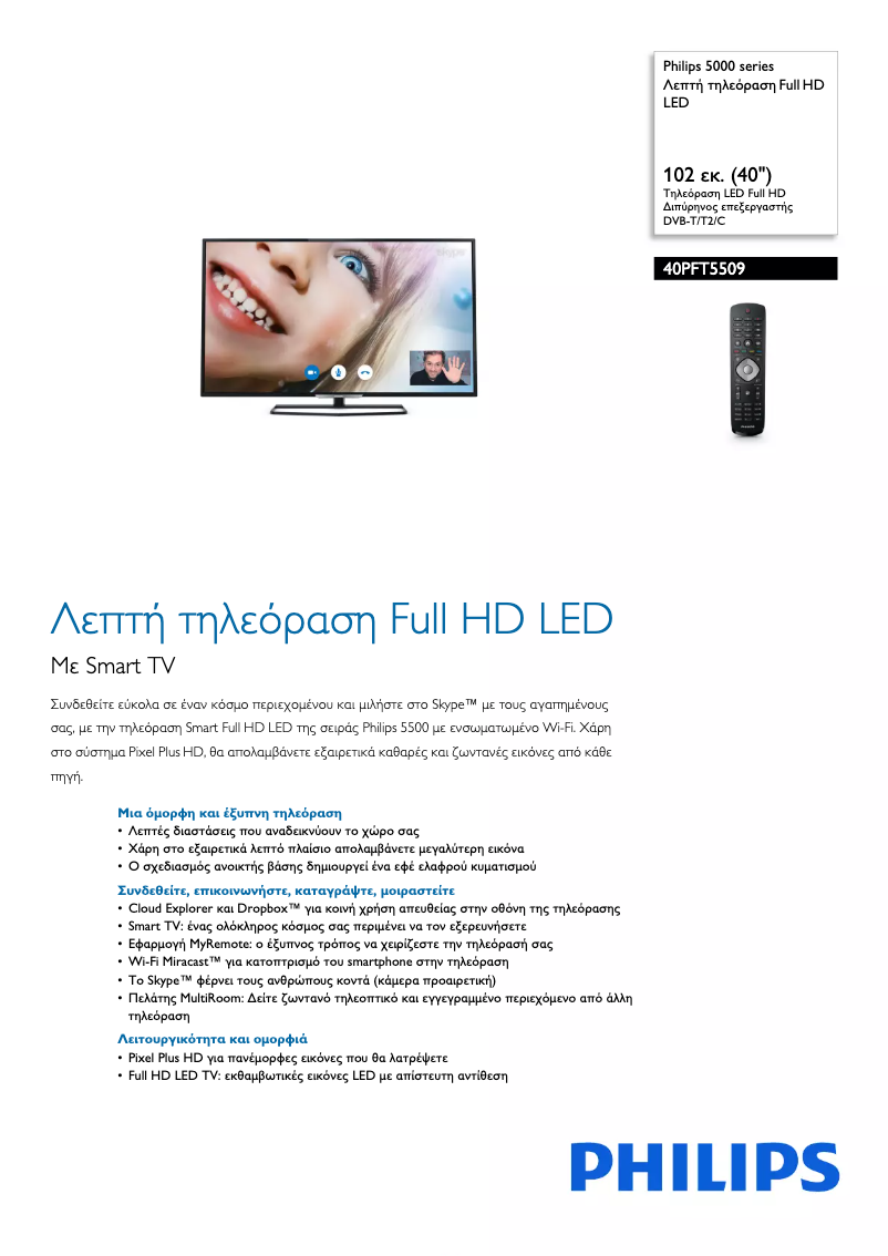 Page 1 de la notice Brochure Philips 40PFT5509
