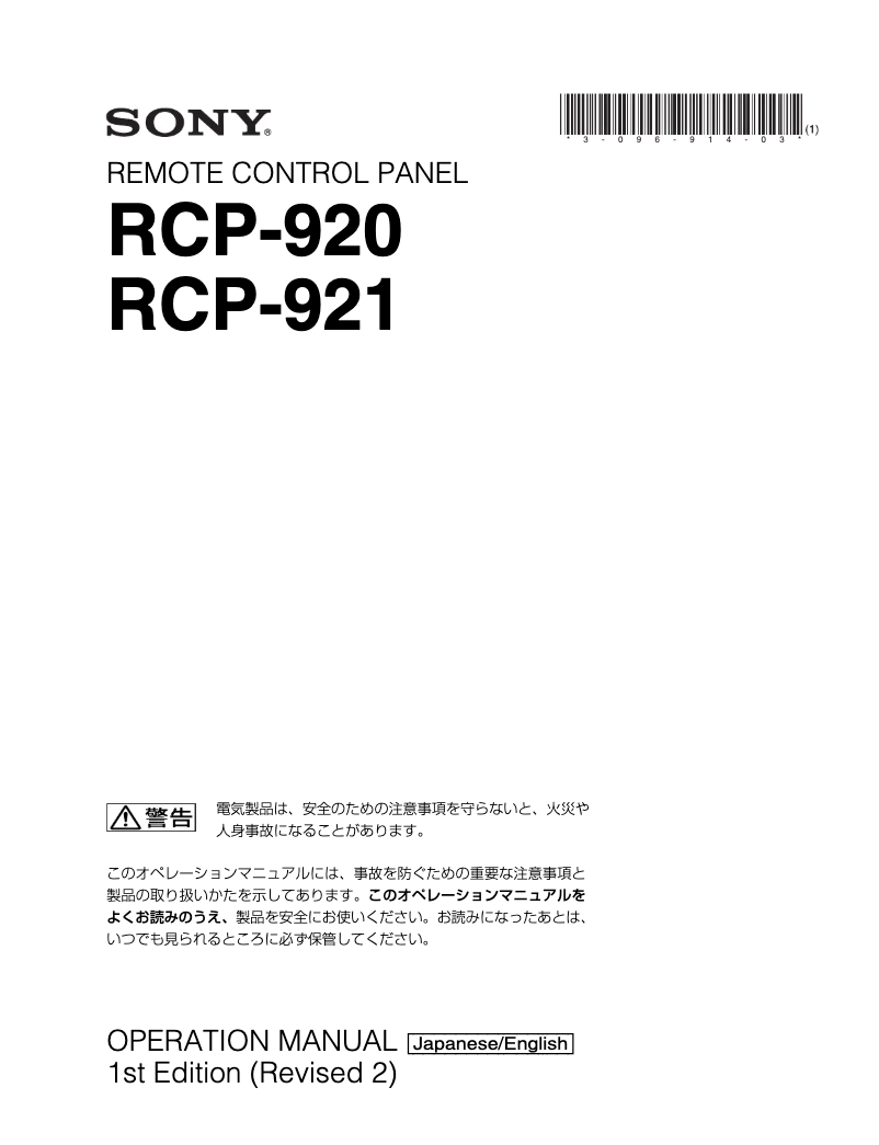 Page n°1 - Manuel utilisateur Sony RCP-920