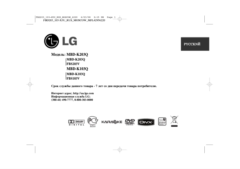 Image de la première page du manuel de l'appareil MBD-K203Q