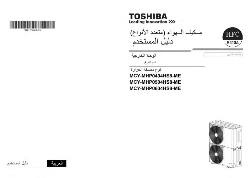 Page 1 de la notice Manuel utilisateur Toshiba MCY-MHP0404HS8-ME