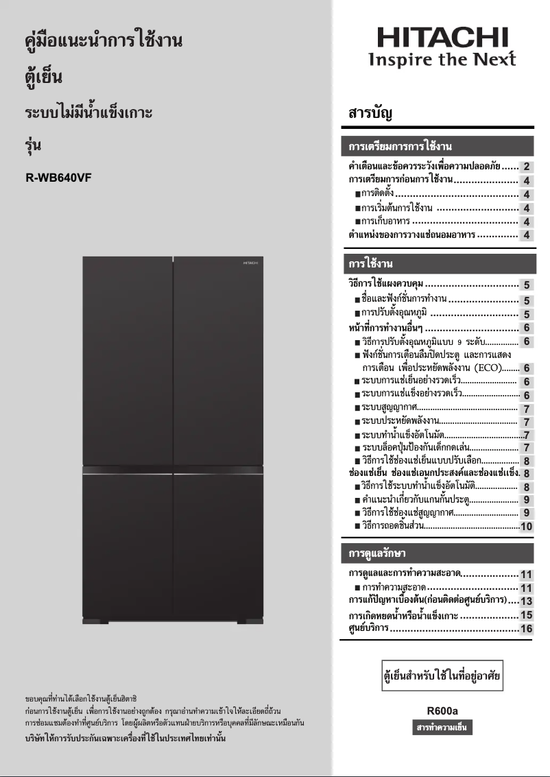Image de la première page du manuel de l'appareil R-WB700VTH2