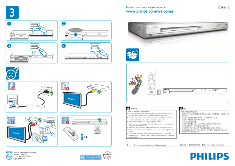 Page 1 of the manual Quick Start Guide Philips DVP3110