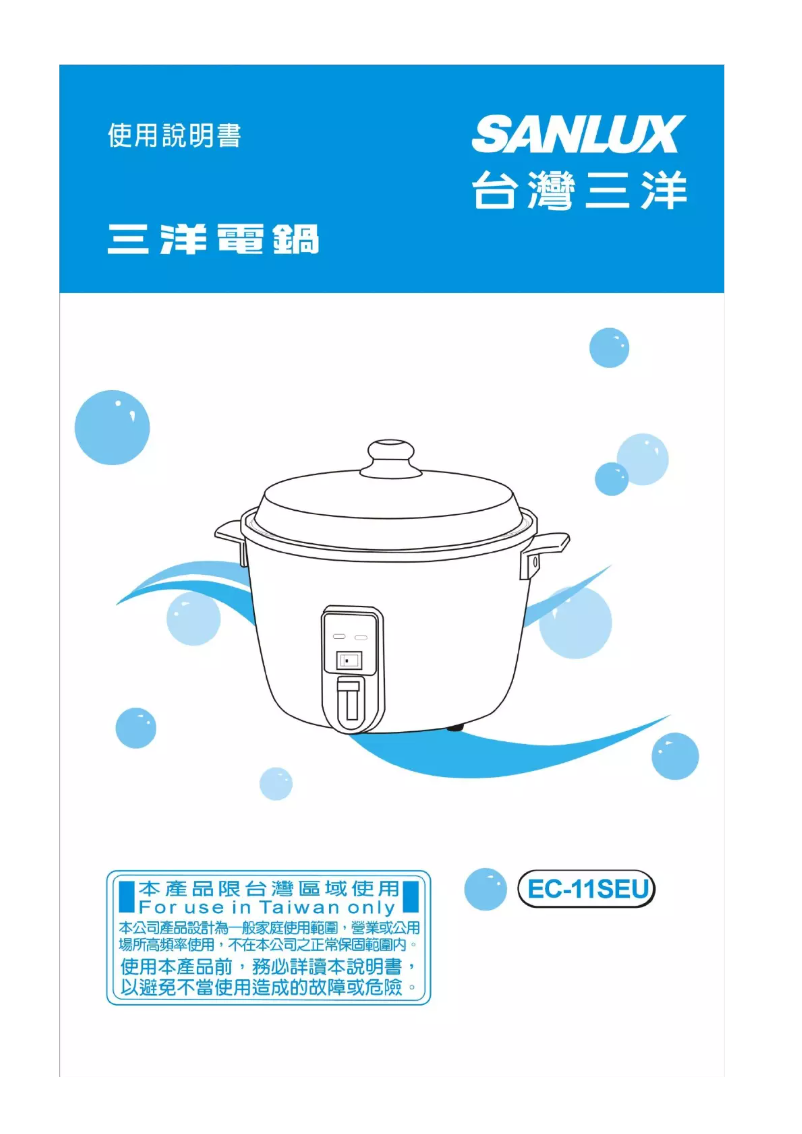 Page 1 de la notice Manuel utilisateur 三洋SANLUX EC-11SEU