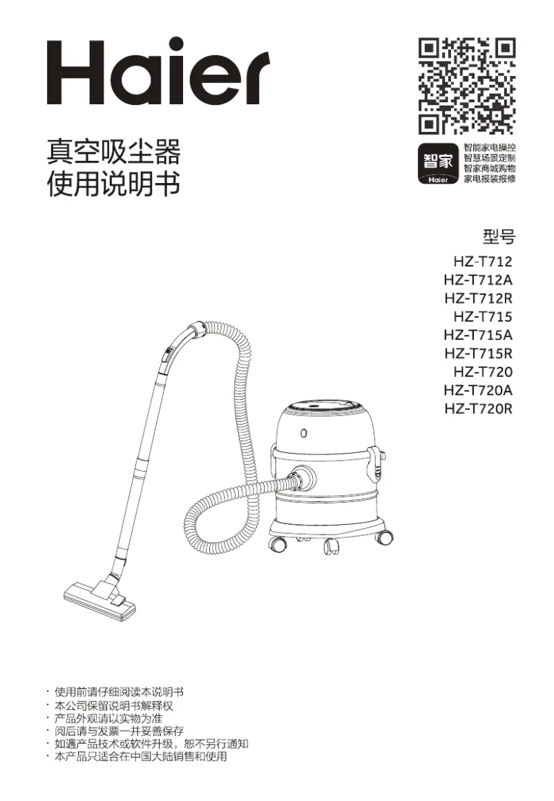 Page 1 de la notice Manuel utilisateur Haier HZ-T712A
