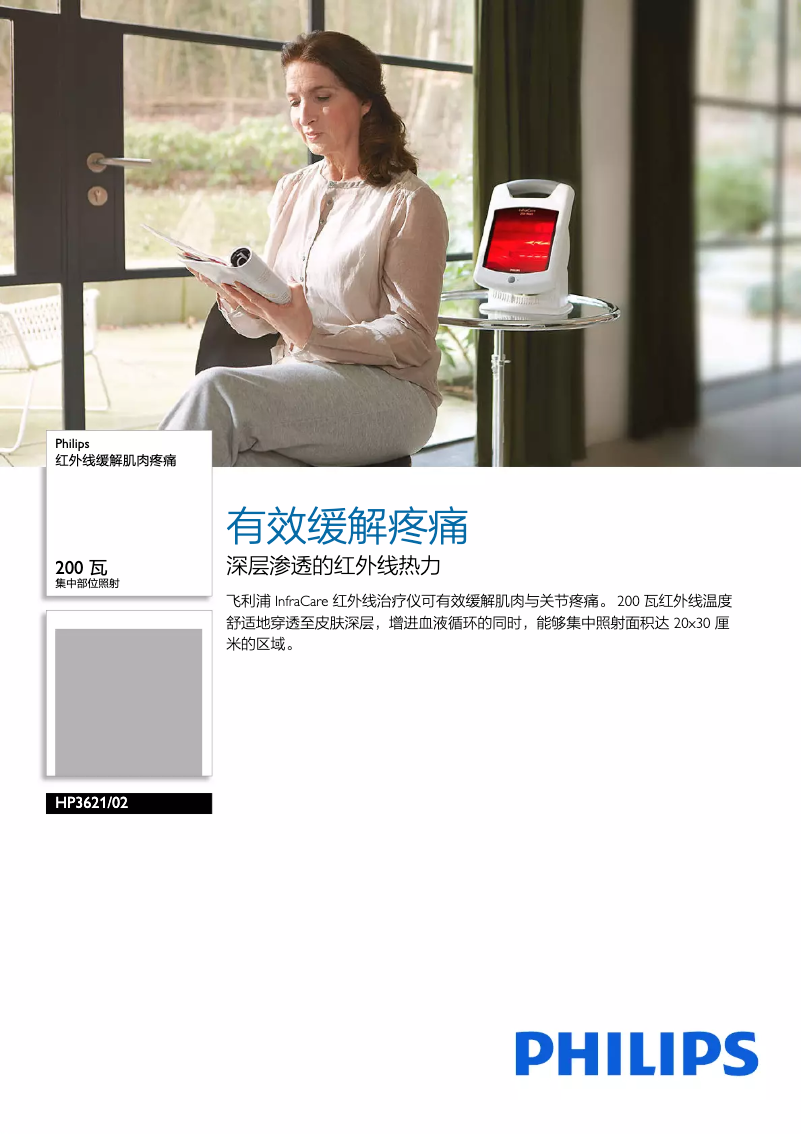 Page 1 de la notice Brochure Philips HP3621